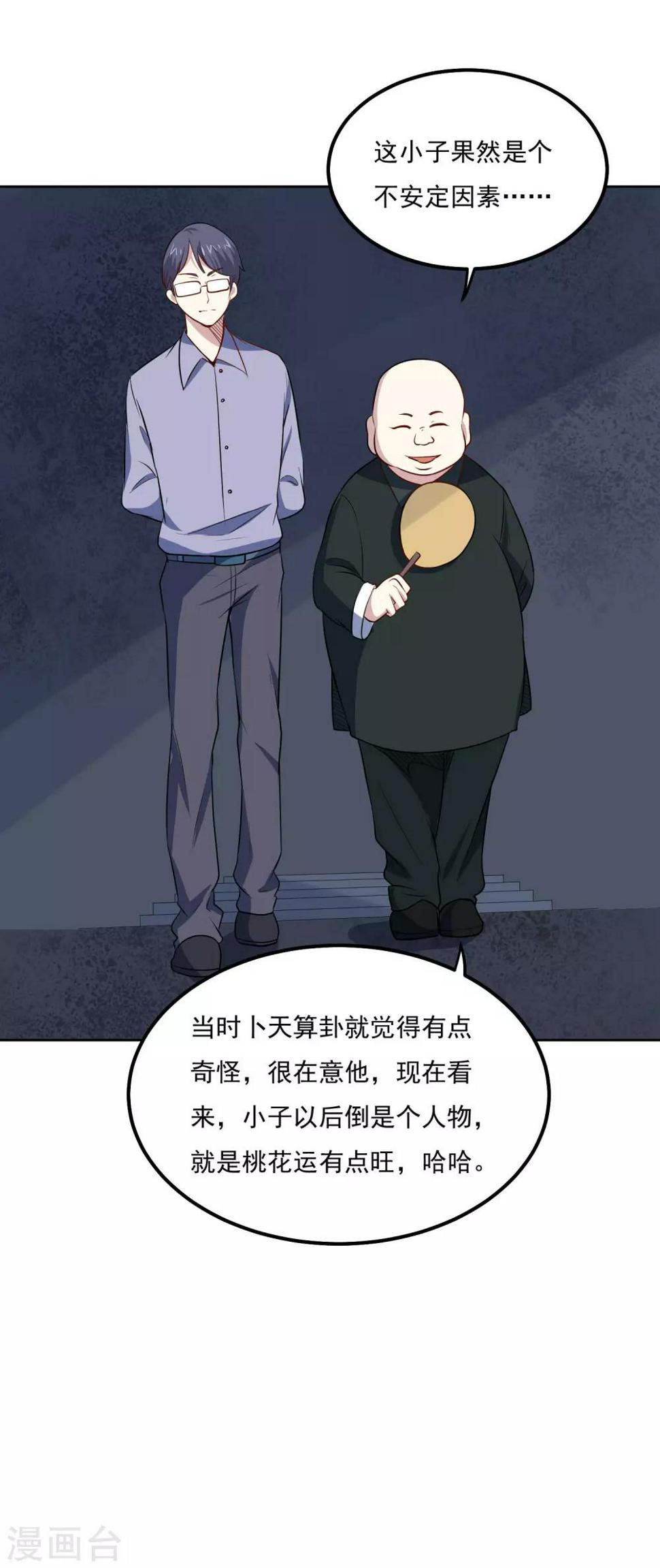 第96话 暗中观察26