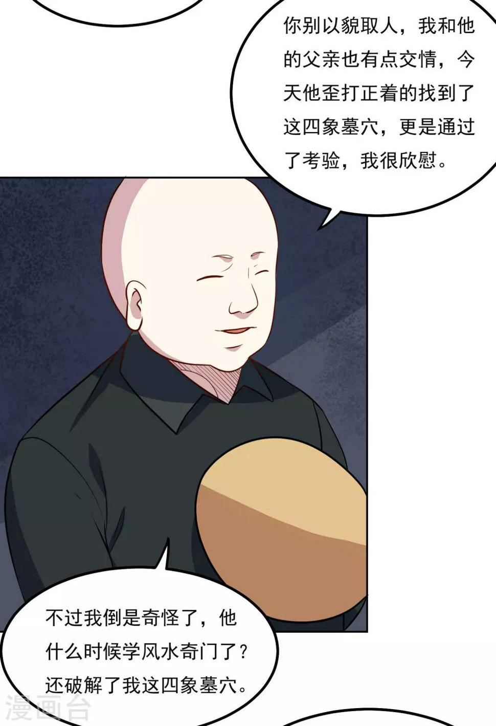 第96话 暗中观察28