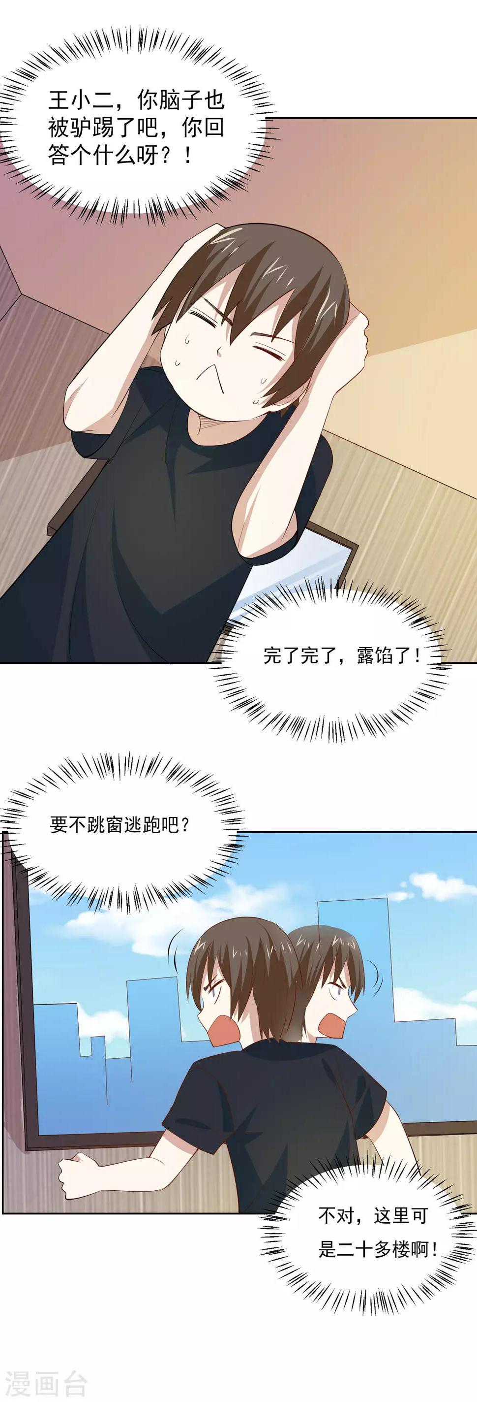 第60话 偷听姐妹花谈话18