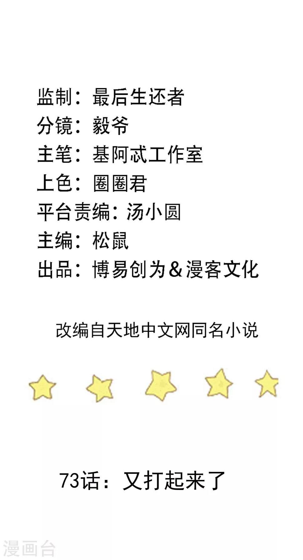 第73话 又打起来了1