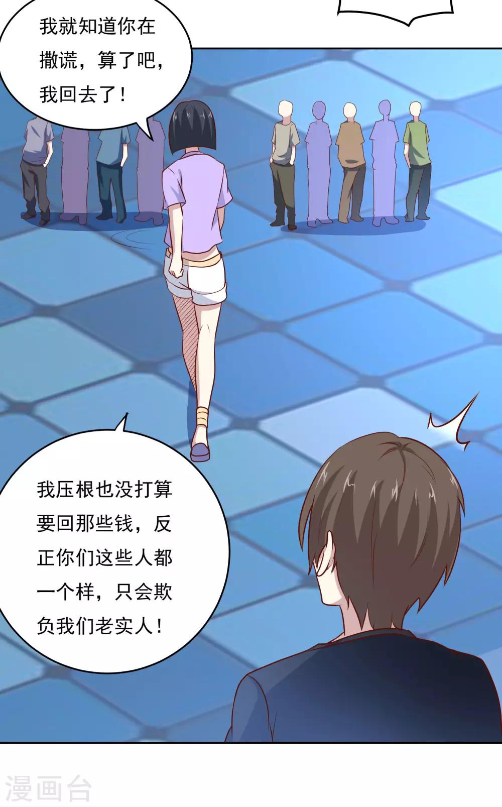 第88话 你是哪来的？4