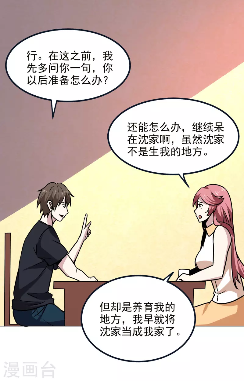 第164话 忽悠人我最拿手30