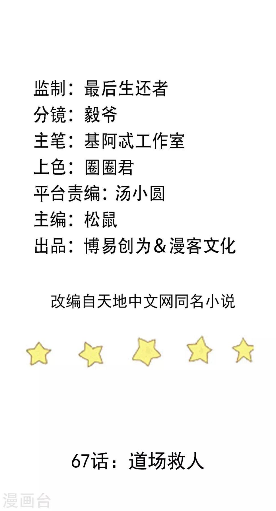 第67话 道场救人1