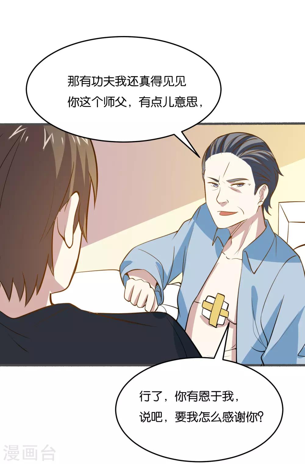 第26话 我要感谢你30