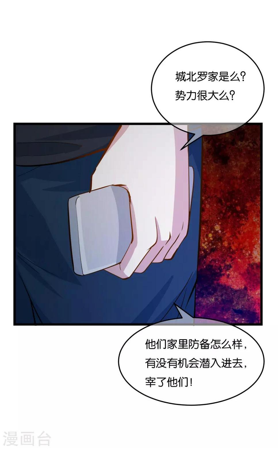 第33话 准备闯荡龙和集团21
