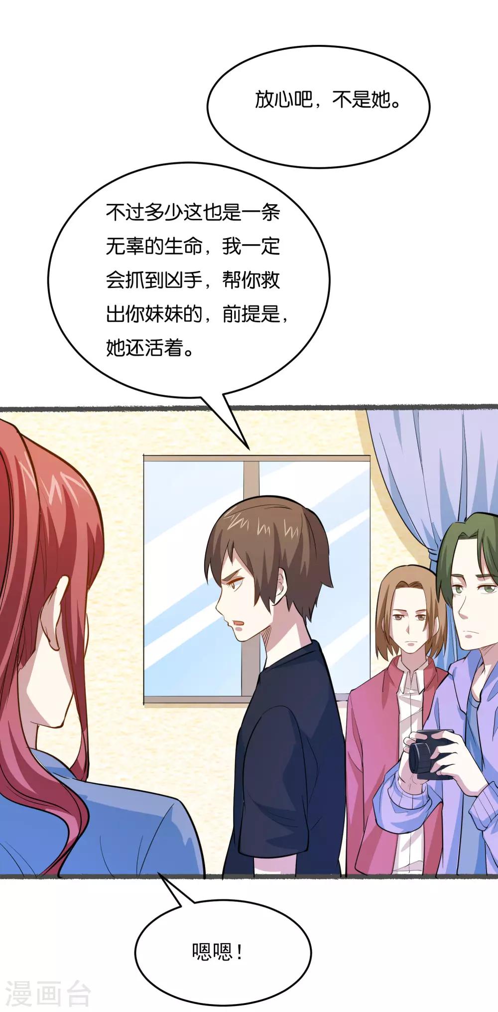 第31话 真相浮出水面9