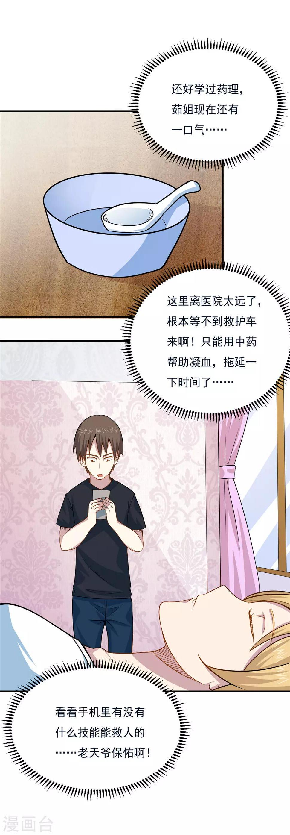 第47话 满足茹姐的心愿16