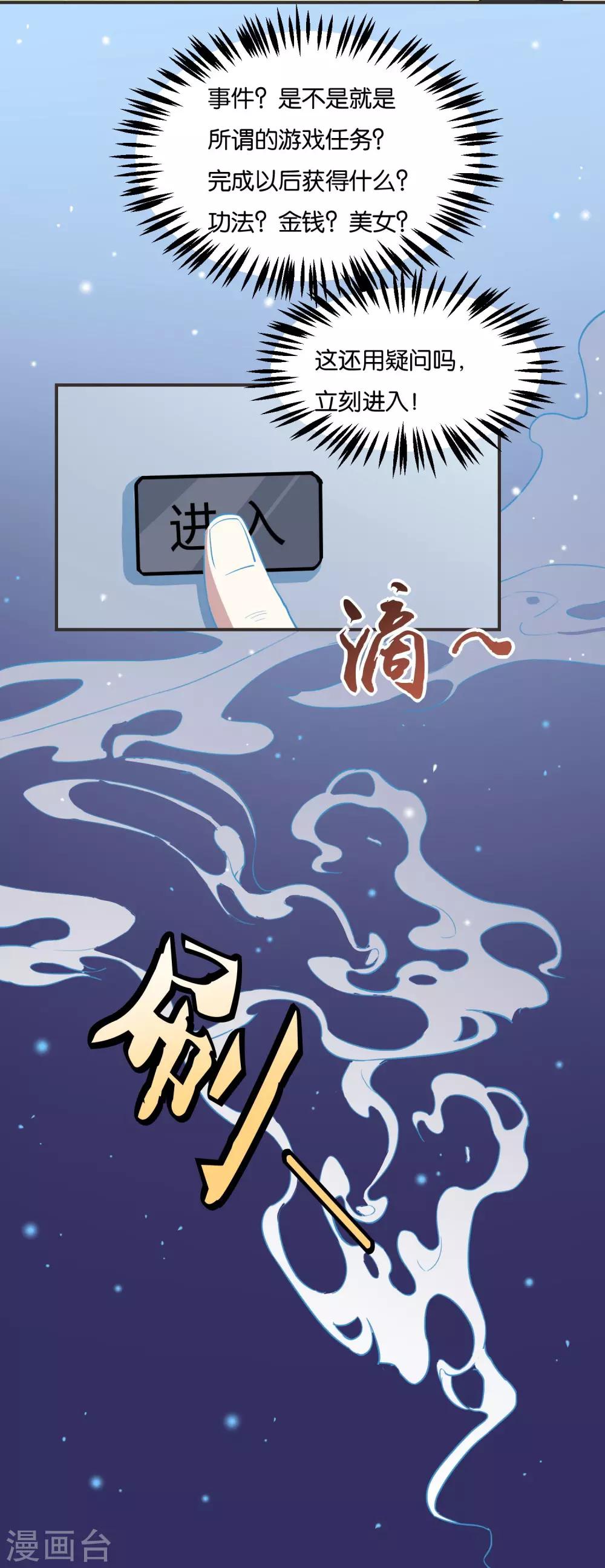第17话 到游戏里去啦15