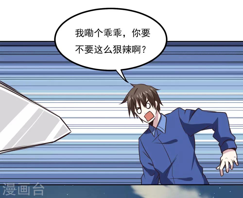 第138话 你吃了它？14