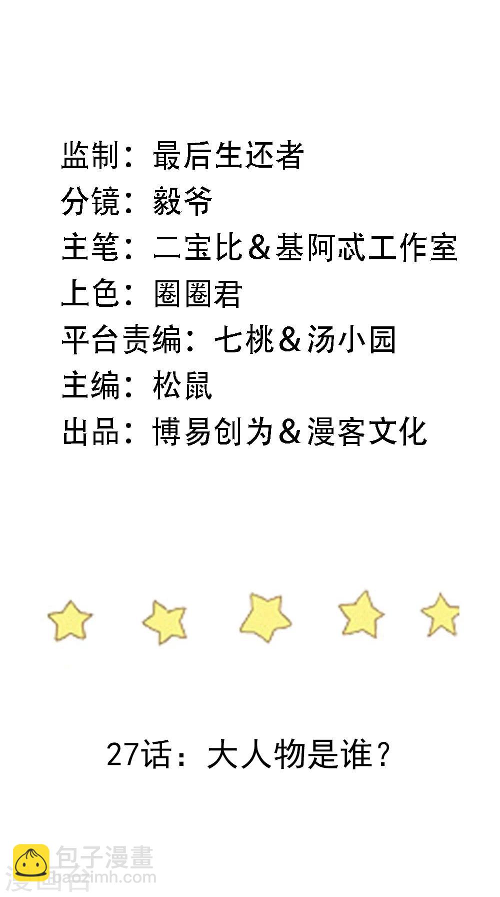 第27话 大人物是谁？1