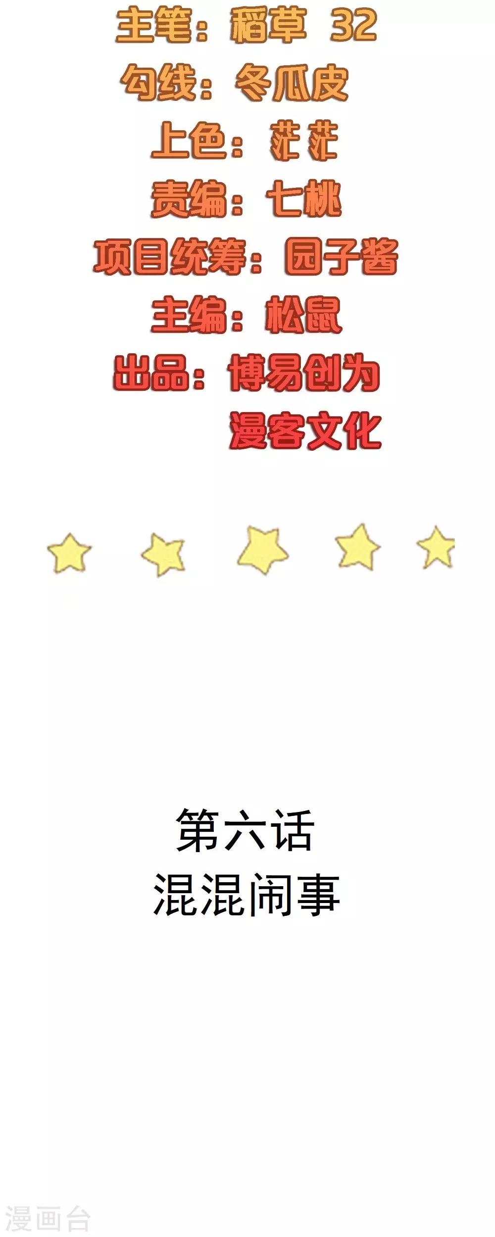 第6话 混混闹事1