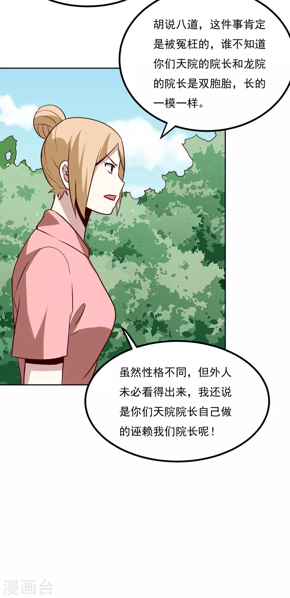 第133话 猖狂的人结局很惨22