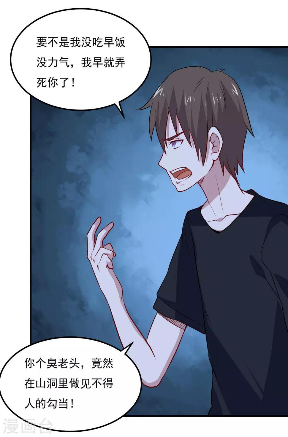 第71话 老怪物3