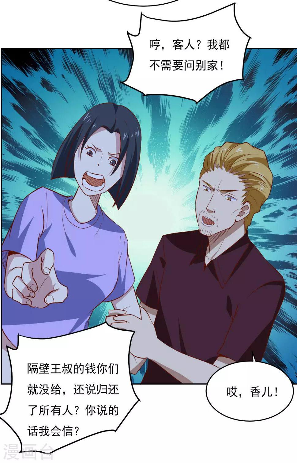 第88话 你是哪来的？30