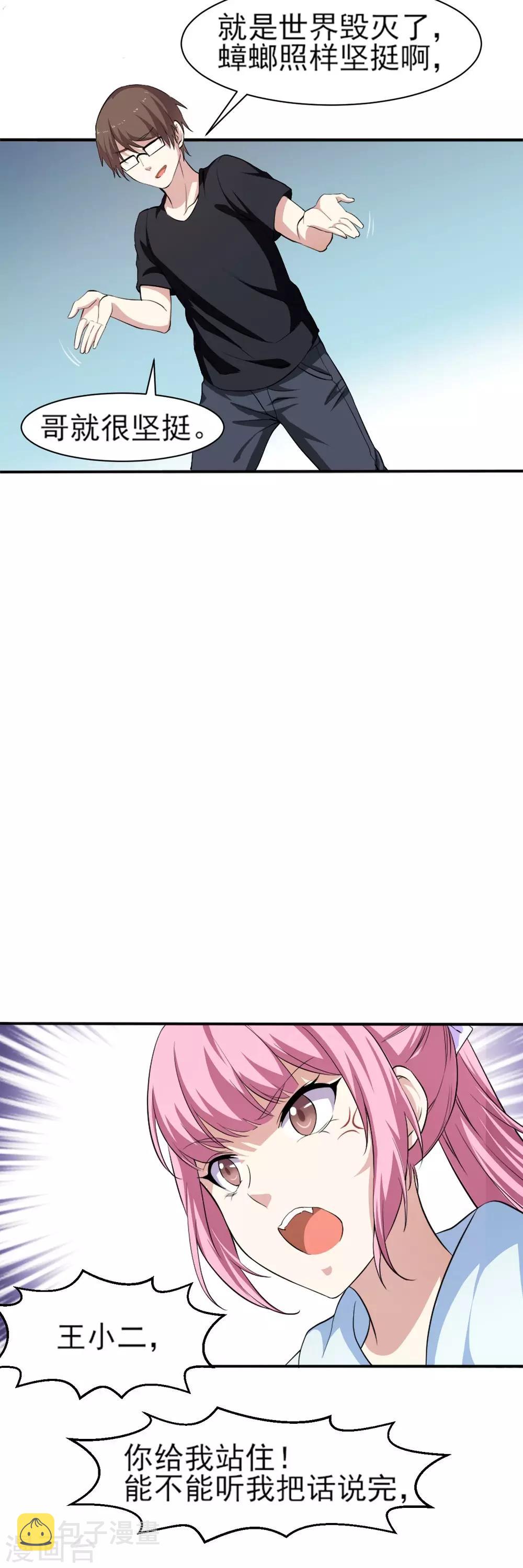 第4话 美女相救20