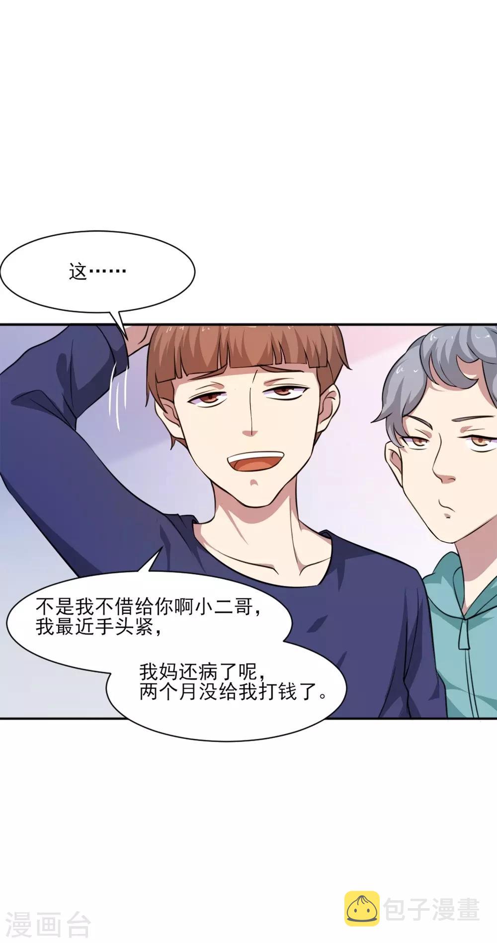 第3话 不值钱的情分14