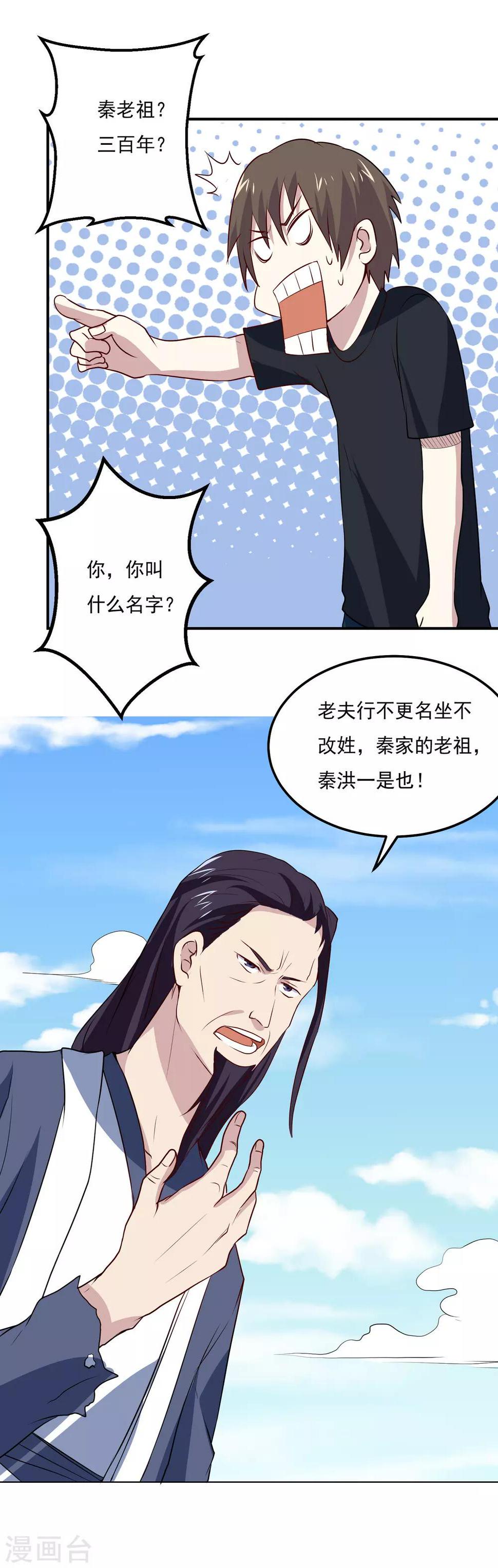 第71话 老怪物18