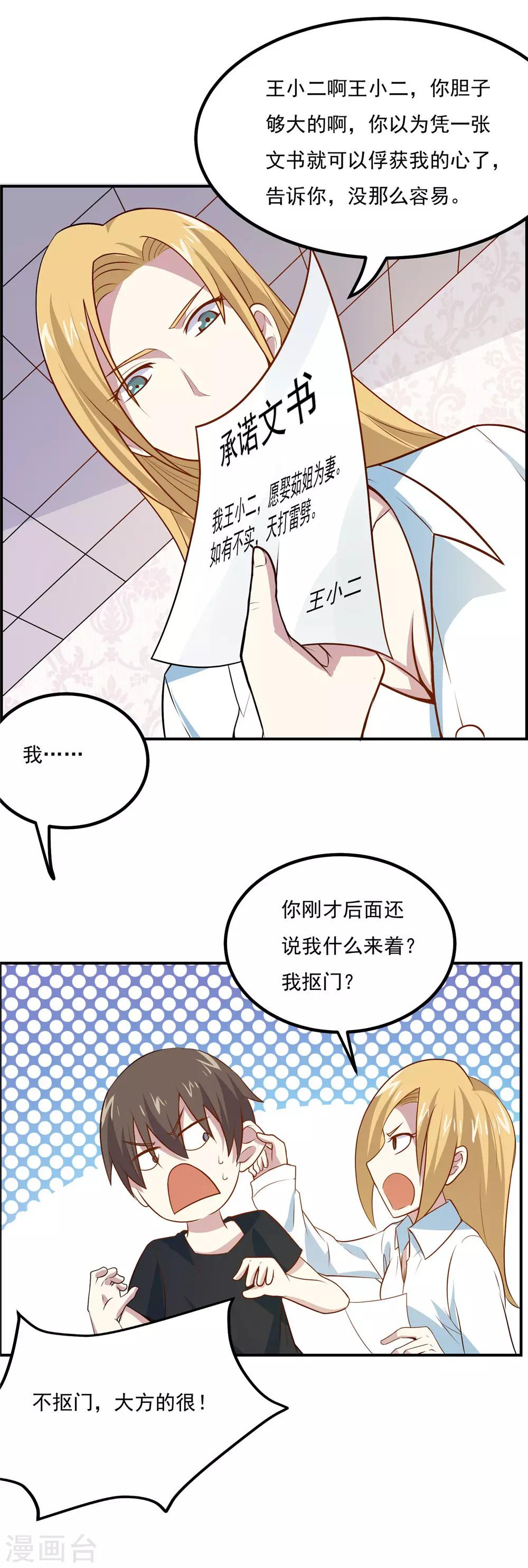第49话 收获大老婆2