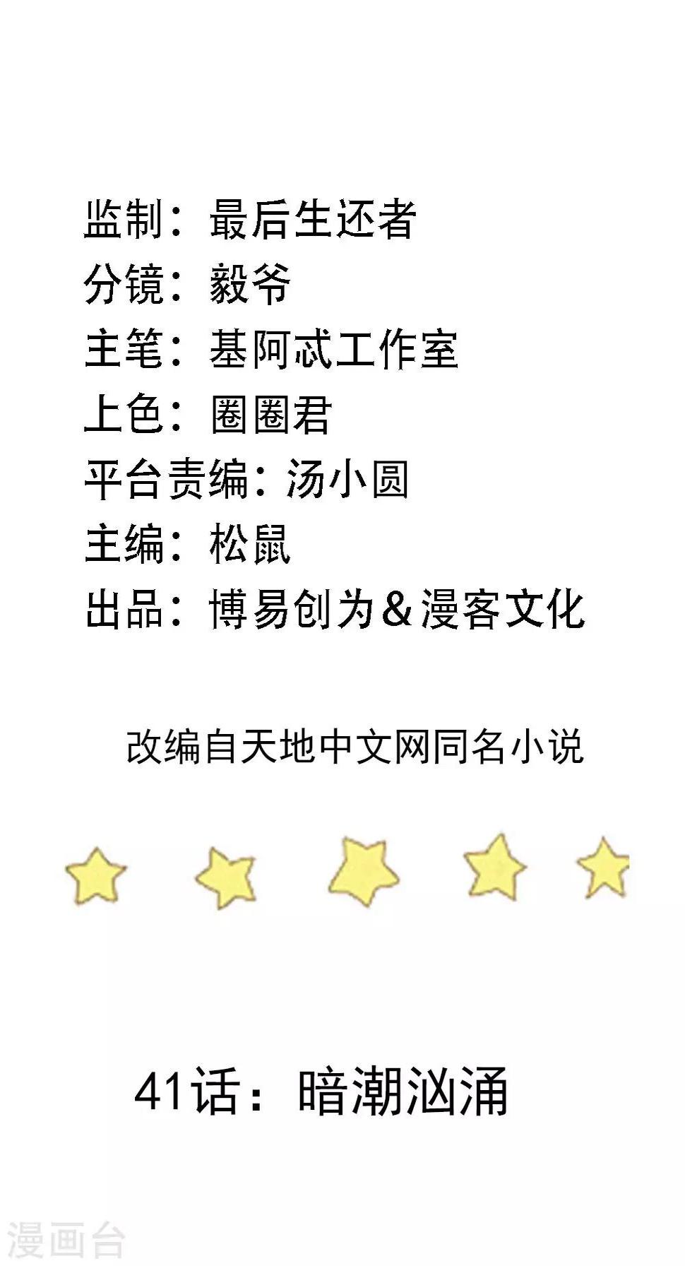 第41话 暗潮汹涌1