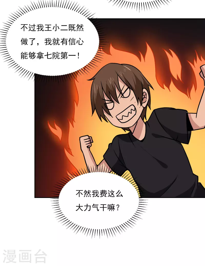第163话 斗嘴31