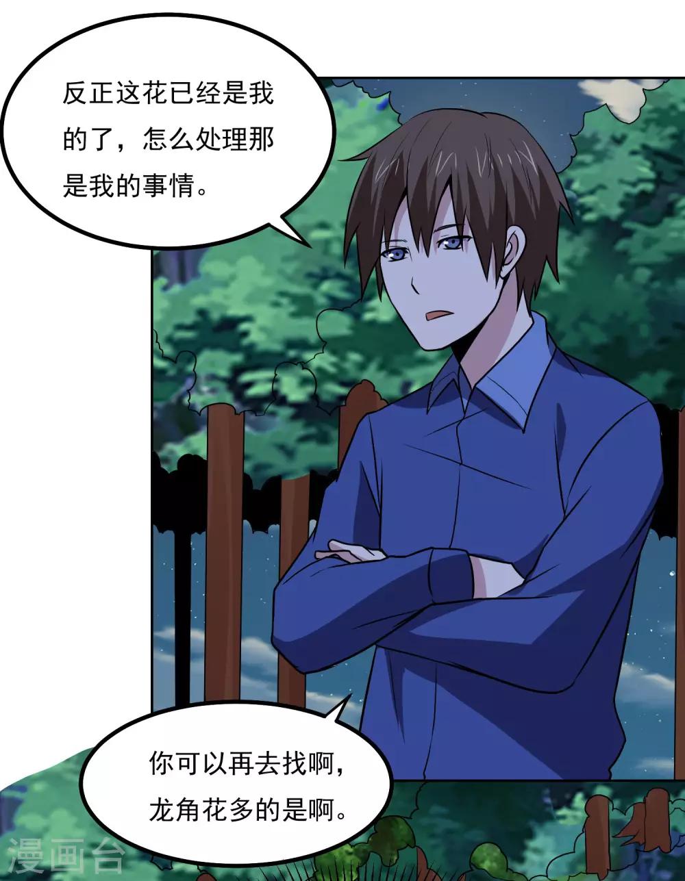 第138话 你吃了它？11