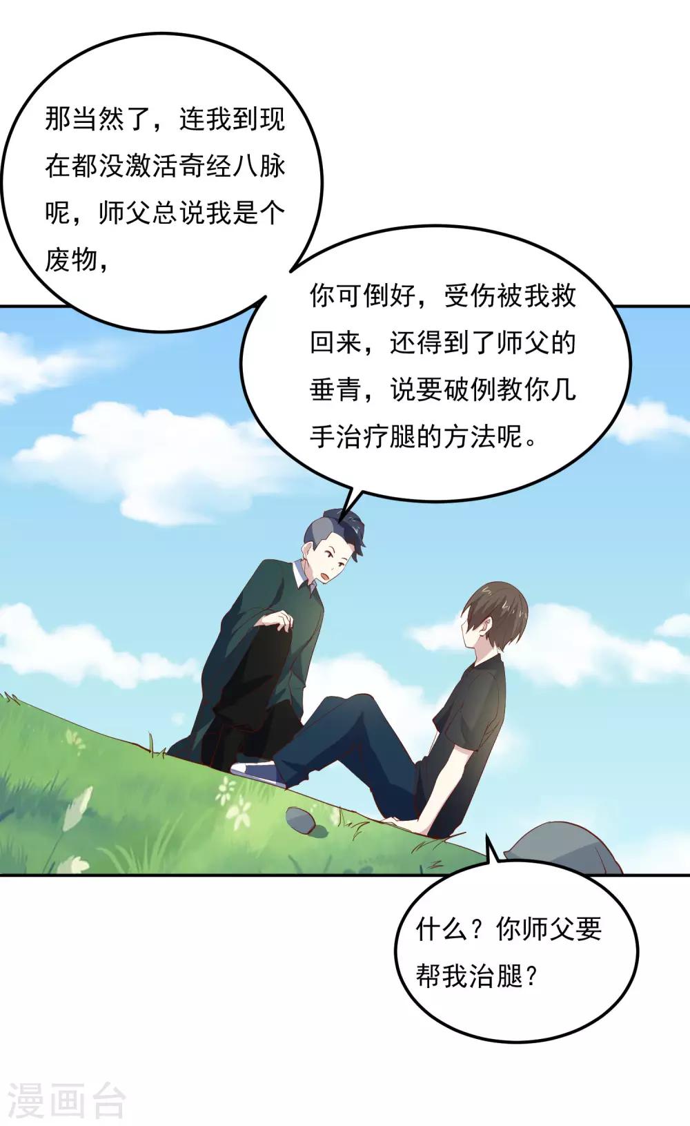 第80话 奇经八脉12