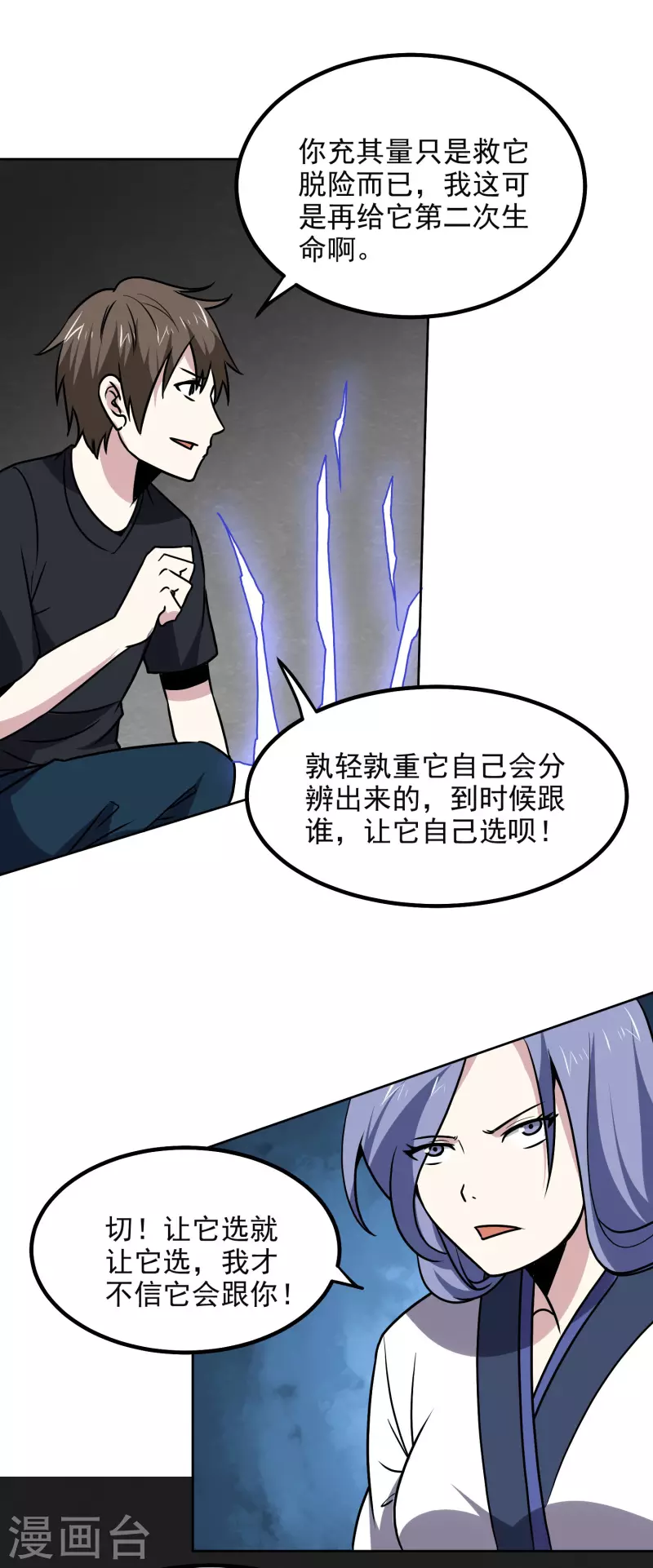 第169话 幼兽8