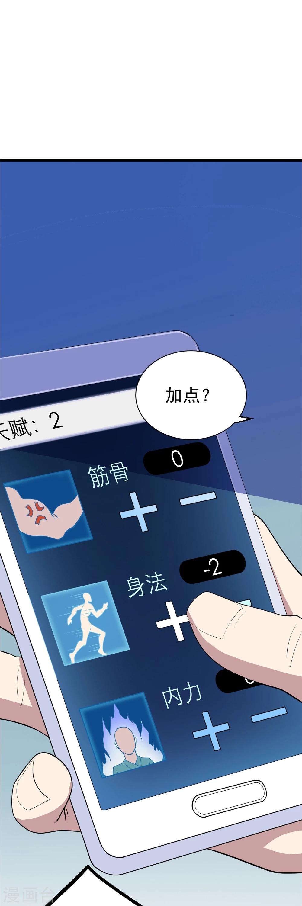 第1话 神奇的手机31
