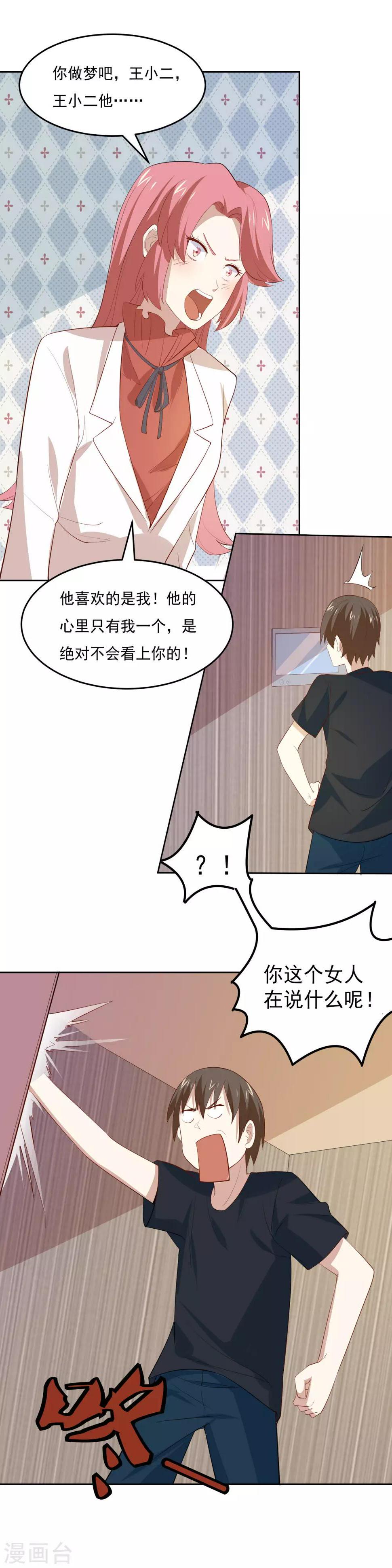 第60话 偷听姐妹花谈话16
