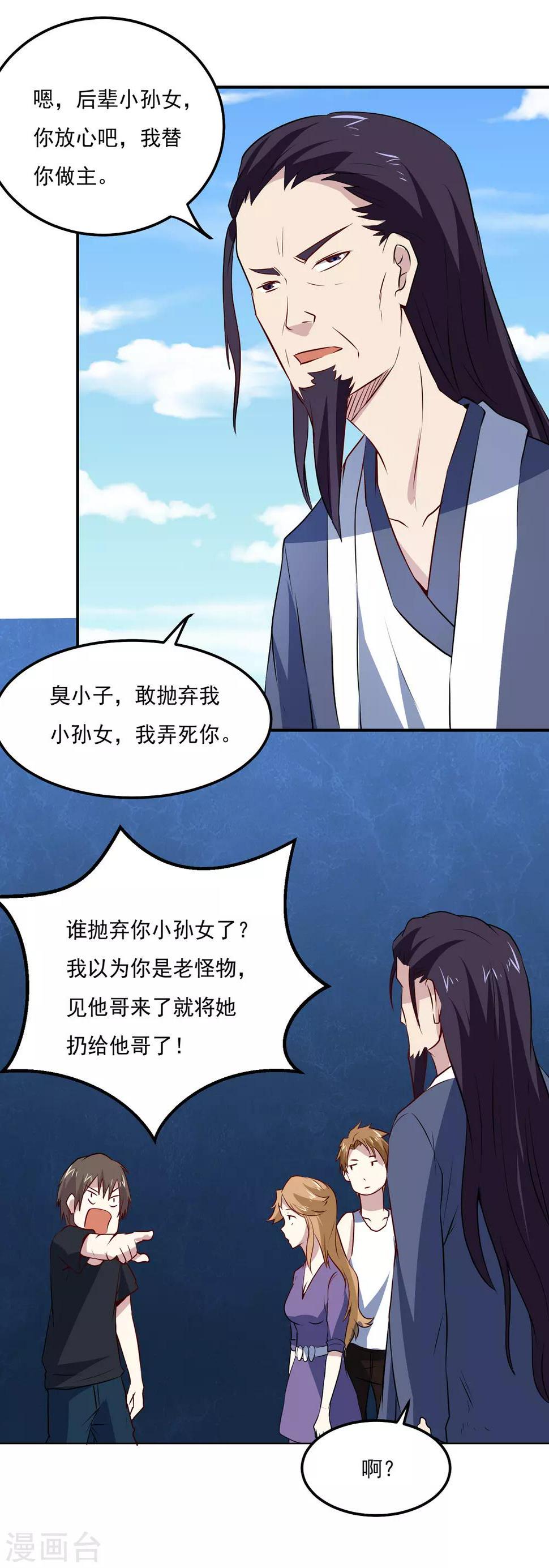 第71话 老怪物21