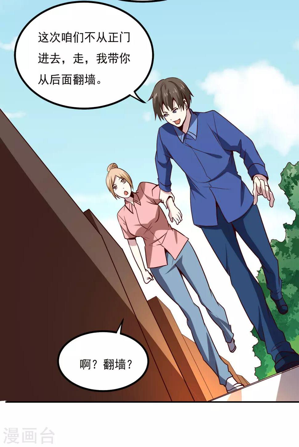 第133话 猖狂的人结局很惨7