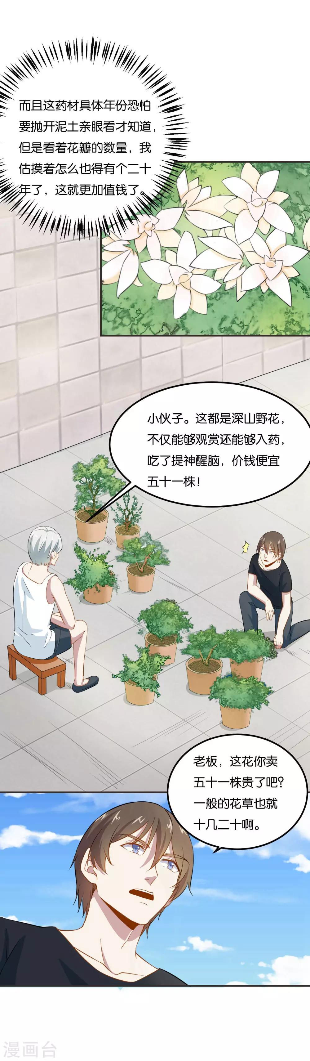 第18话 视力恢复了？28