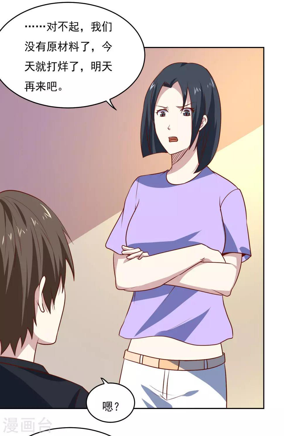 第88话 你是哪来的？26