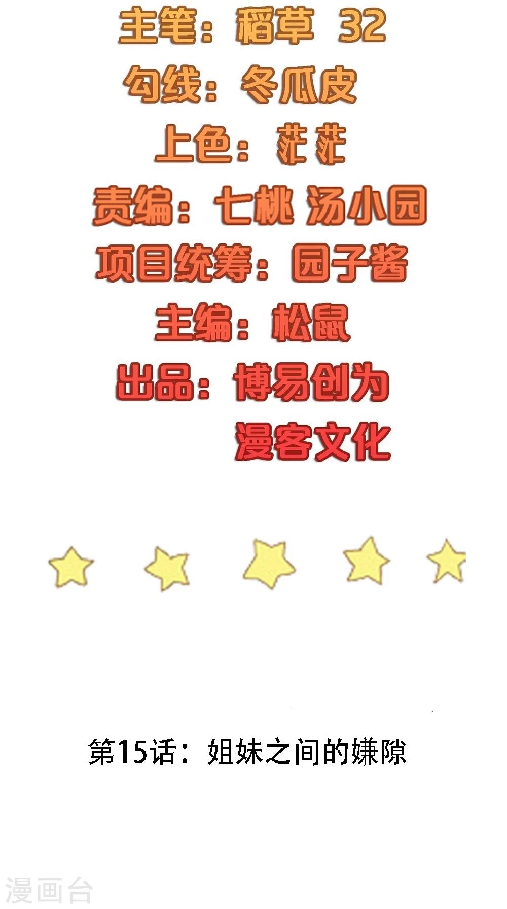 第15话 姐妹之间的嫌隙1
