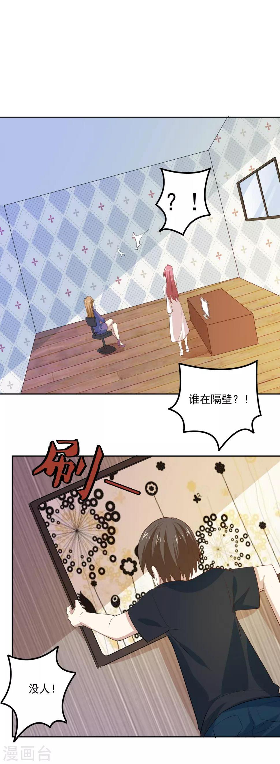 第60话 偷听姐妹花谈话17