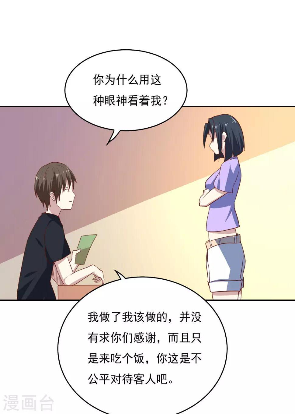 第88话 你是哪来的？29