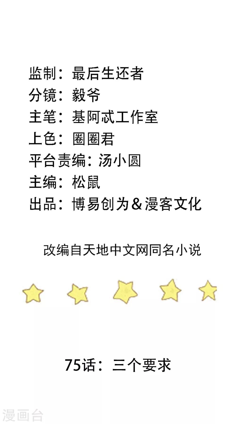 第75话 三个要求1