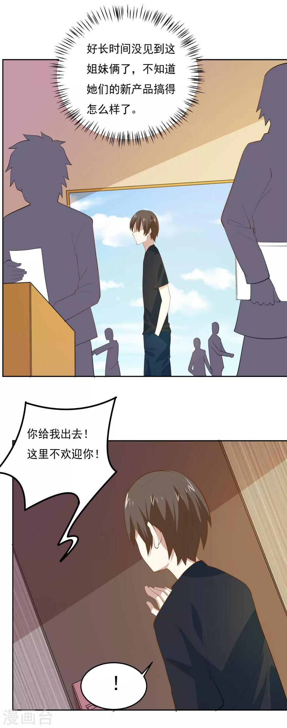 第60话 偷听姐妹花谈话8