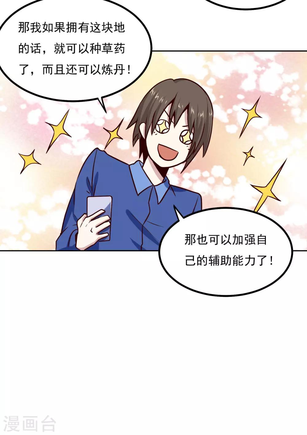 第136话 贪心不足蛇吞象30