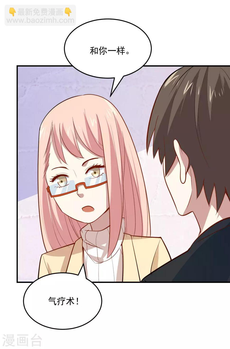 第53话 他也会气疗术？11