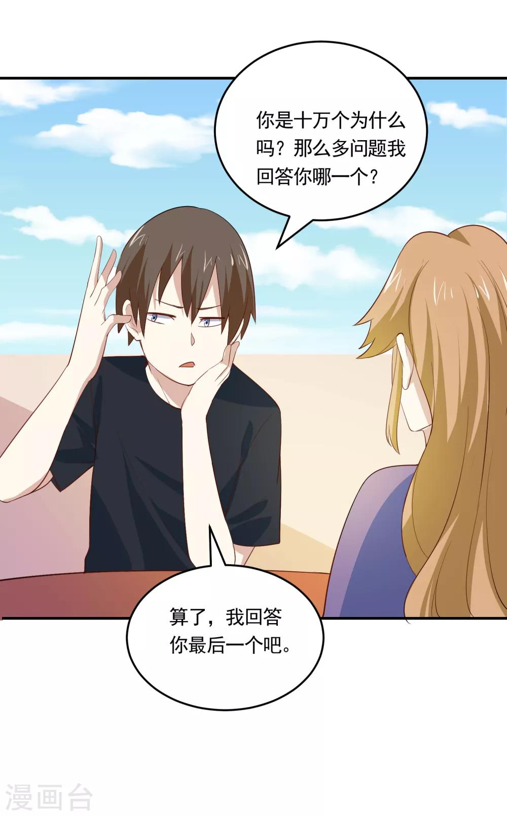 第64话 情敌来了！25