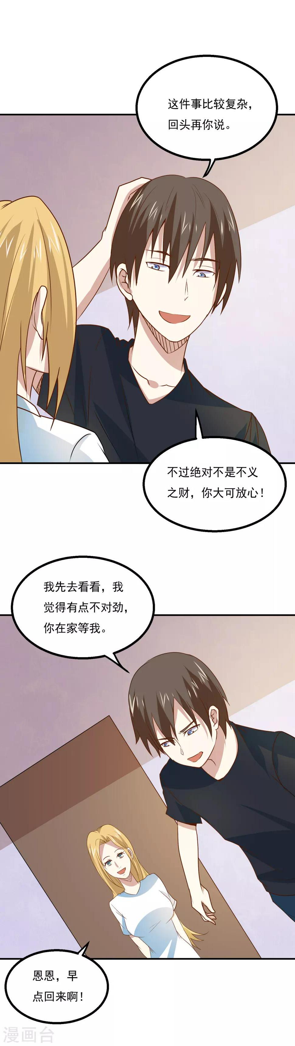 第57话 我是她男人18