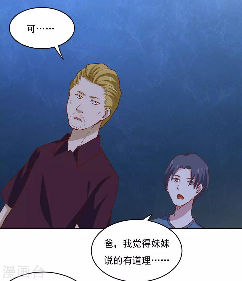第88话 你是哪来的？20