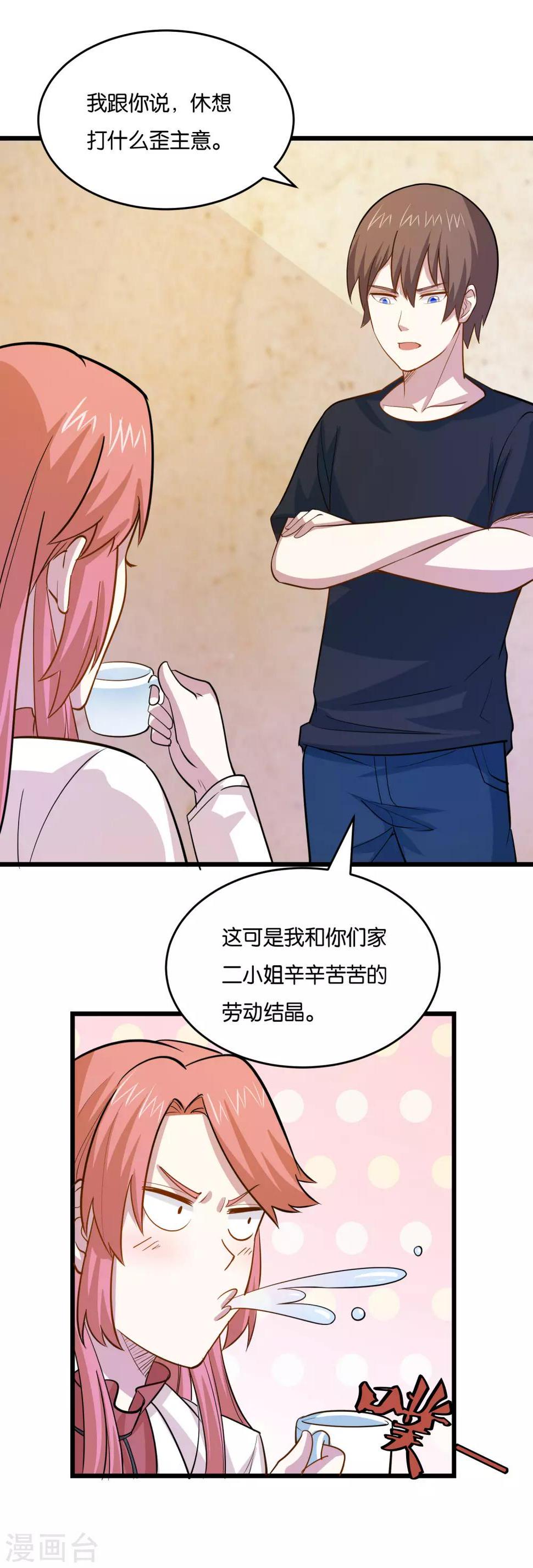 第36话 姐妹花深夜前来造访16