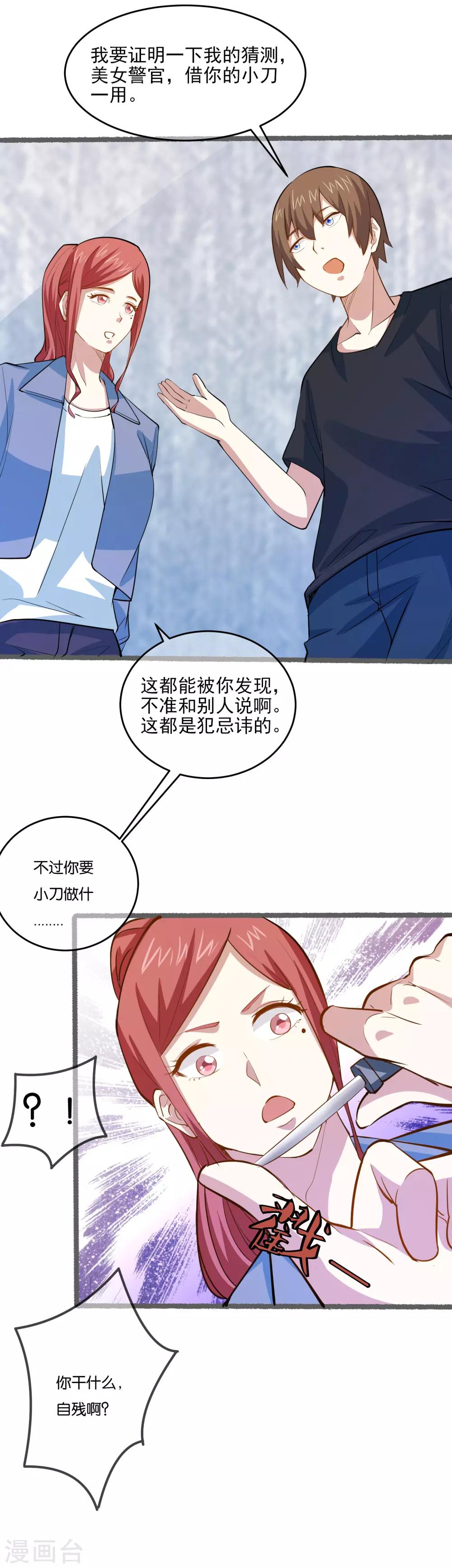第32话 抓真凶5
