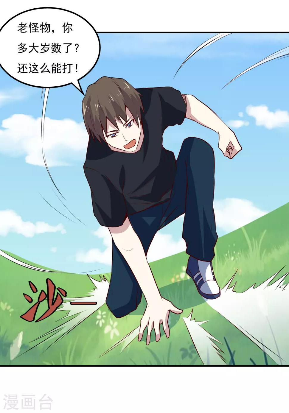 第71话 老怪物16