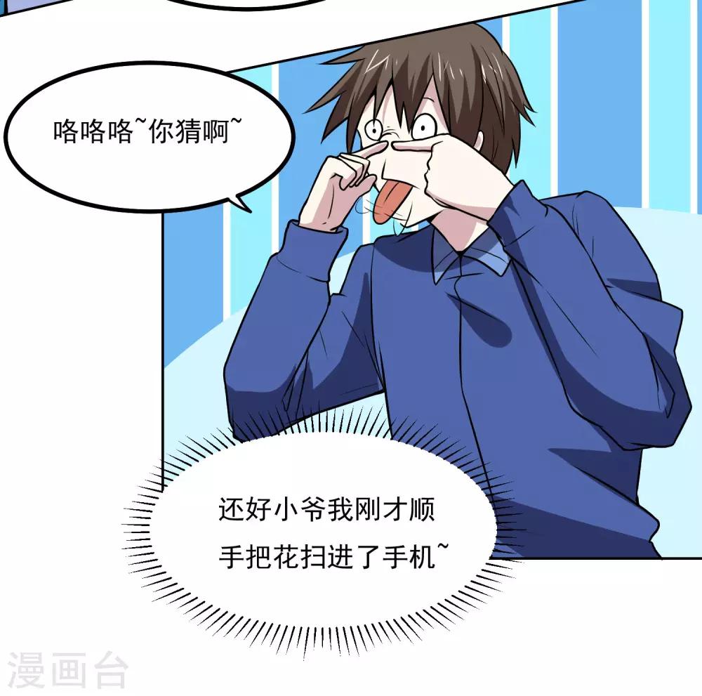 第138话 你吃了它？9