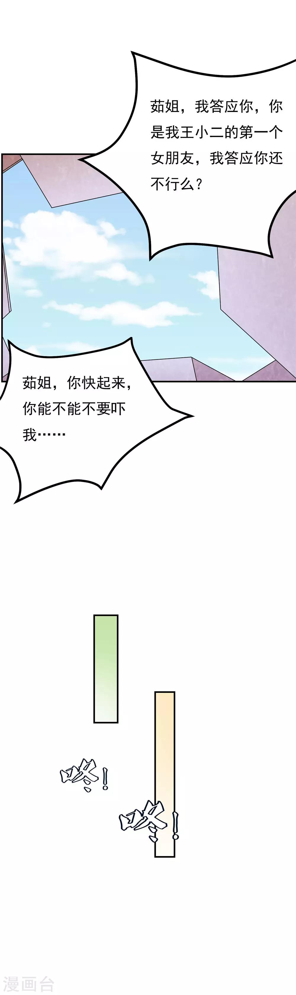 第47话 满足茹姐的心愿9
