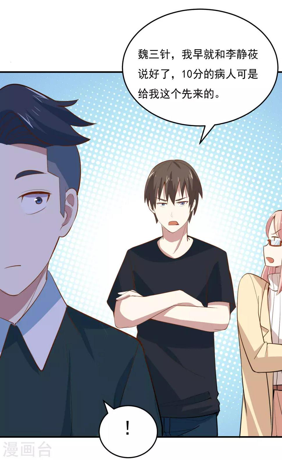 第53话 他也会气疗术？21