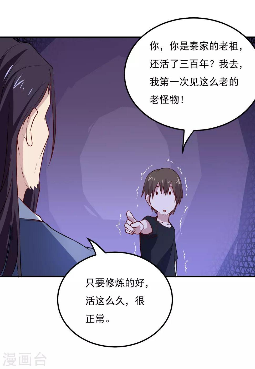 第71话 老怪物19